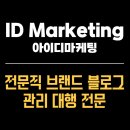 (단기)블로그마케팅전문가 네이버블로그