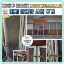 롯데아파트 | 강동구 암사동 강동롯데캐슬퍼스트 아파트 미세 방충망 교체 시공 후기