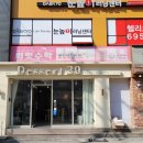 디저트39 송파헬리오시티점 이미지
