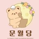 케이크문