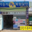 동광양자동차공업사 이미지