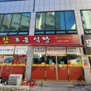 다조은식당 이미지