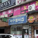 별미아구 | 창원 봉곡동 맛집 ‘아구별미집’ 28년 경력의 손맛