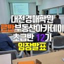 부동산아카데미 이미지