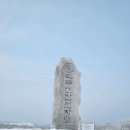 서울국유림관리소 | 대설주의보 내렸던 선자령 25. 1. 6