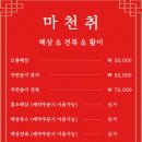 마천취