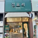 주엽김밥 연어 키토 김밥맛집 요리다김요리