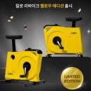칼로리바이크 최저가와 공구 그리고 내돈내산 후기(+한정판?)