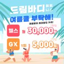 드림바디 & 바디앤솔 가장점 이미지