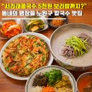 동네국수집 네이버블로그