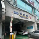 수지드림불한증막 이미지