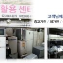 강서구중고재활용센터 이미지