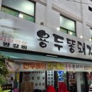 용두똥돼지 이미지