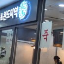 새경희의료기 네이버블로그