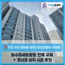 르노삼성자동차 서비스코너 경화점 | [인천 서구 당하동 방충망] 신안실크벨리아파트 자가세척 발수미세망 전체 교체 + 코너캡 시공 후기