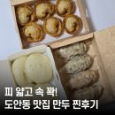 사랑애뚱만두