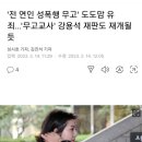 전 연인 무고 도도맘 유죄 이미지