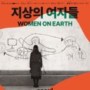연극 <지상의 여자들> 이미지