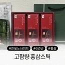 모아위탁관리 | 고려홍삼스틱추천 진세노사이드 33mg 고함량! 지강인 6년근 홍삼정 데일리굿타임 찐 후기