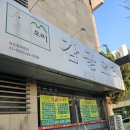 GS25 대전삼성점 | 감골오리 삼성점 대전 동구 삼성동 맛집 오리부추구이