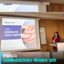 렌탈이지, 크리에이티브X성수 ‘투자성수’ 강연