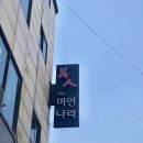 광주 충장로 속눈썹펌 / 광주피부관리 더미인나라 👏🏻 완전 만족한 후기!