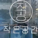 헤어작공
