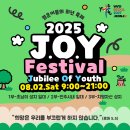 [WYD] 2025 젊은이들의 희년 축제 (J.O.Y Festival) 안내 이미지