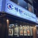 중마동 오징어요리 신상맛집 해탄｜점심특선부터 반주까지 딱 좋은 구성