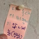 딸(만 9세)이 남기고 간 쪽지 이미지