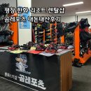 휘닉스파크 렌탈샵 평창 한화리조트 곰레포츠 내돈내산후기