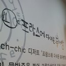 프랑스에다녀온붕어빵공주대점