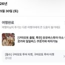 2박3일 혼자여행 5월말 날씨 2일차 구마모토출발 유유버스 일일투어 아소산 쿠로카와 내돈내산후기