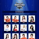 2025 조아제약 프로야구대상 인기 치어리더상 후보 발표 이미지