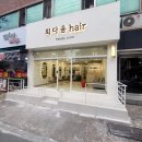 희다움헤어 이미지