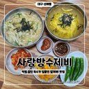 사랑방수제비 이미지