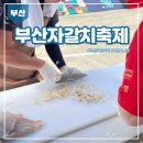 2024 부산자갈치축제 기본정보 주차장 행사일정 불꽃쇼