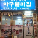 2909 | [창원] 28년전통 창원해물찜 아구수육 맛집 아구별미집 찐찐추천후기 서이추환영