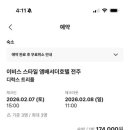 이비스스타일앰배서더 전주시티센터 이미지