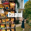 하당롯데슈퍼~우성@ 도로 | 괌 유나이티드 렌트카 / 롯데호텔 패밀리 스위트룸 / 아웃백 / ABC 스토어 / 페이리스 슈퍼마켓 / 투몬해변