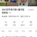 전주명가콩나물국밥(방화점)