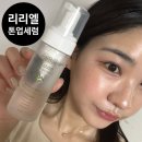 리리 에스테틱 | 리리엘 비피타 톤업 세럼 버블토너추천