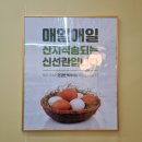 원주 반곡동 혁신도시 무인판매점 계란가게 혁신9단지점