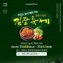 맛있는 높이 해 피 700&#39; 평창고랭지김장축제 11월 8∼17일 개최 이미지