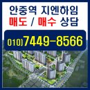 지엔하임부자공인중개사사무소 | 안중역 지엔하임 스테이 전문 부동산