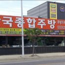 한성종합주방 이미지