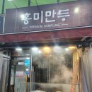 홍미만두 이미지