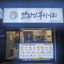 갓튀긴후라이드개금