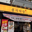 위가막창 | 조례동맛집 봉자막창 순천조례점 다녀온 후기 🍖