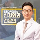 박종수신경외과